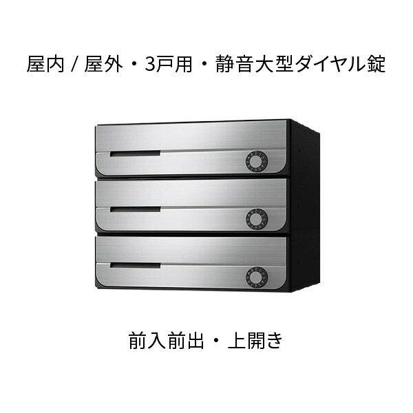 ナスタ 郵便うけ 寄りあつまる住み家用 D-ALL 3戸用 上食い違い 防滴手合い W360×H300 ステンレスヘアーライン 文字盤錠 KS-MB3202PU-3L-S