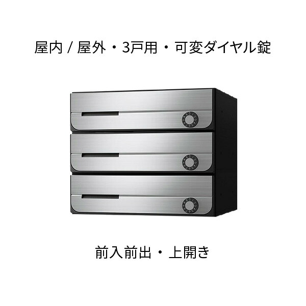 ナスタ 郵便うけ 寄りあつまる住み家用 D-ALL 3戸用 上食い違い 防滴手合い W360×H300 ステンレスヘアーライン 変数文字盤錠 KS-MB3202PU-3LK-S