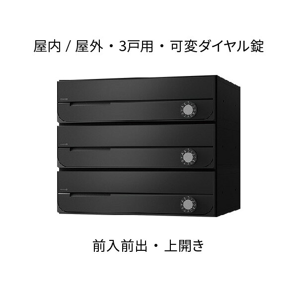 ナスタ 郵便うけ 寄りあつまる住み家用 D-ALL 3戸用 上食い違い 防滴手合い W360×H300 黒いこと 変数文字盤錠 KS-MB3202PU-3LK-BK