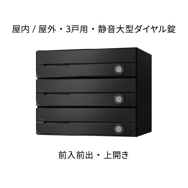 ナスタ 郵便うけ 寄りあつまる住み家用 D-ALL 3戸用 上食い違い 防滴手合い W360×H300 黒いこと 文字盤錠 KS-MB3202PU-3L-BK