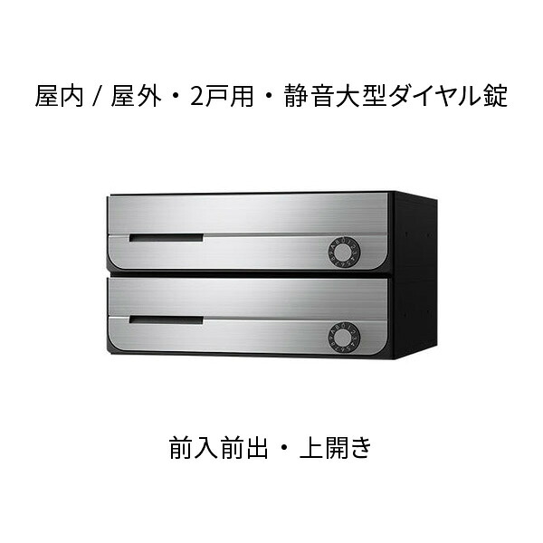 ナスタ ポスト 集合住宅用 D-ALL 2戸用 上開き 防滴タイプ W360&times;H200 ステンレスヘアーライン ダイヤル錠 KS-MB3202PU-2L-S｜あかばね金物