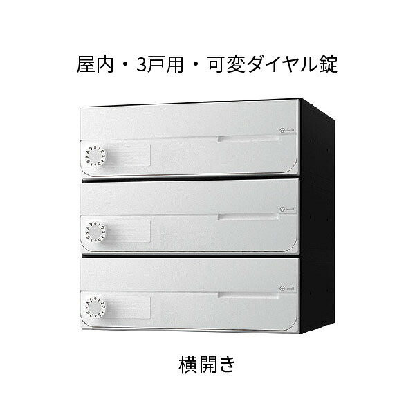 ナスタ ポスト 集合住宅用 D-ALL 前入前出 3戸用 横開き W360×H360×D316.2 ホワイト 可変ダイヤル錠 KS-MB4002PY-3LK-W