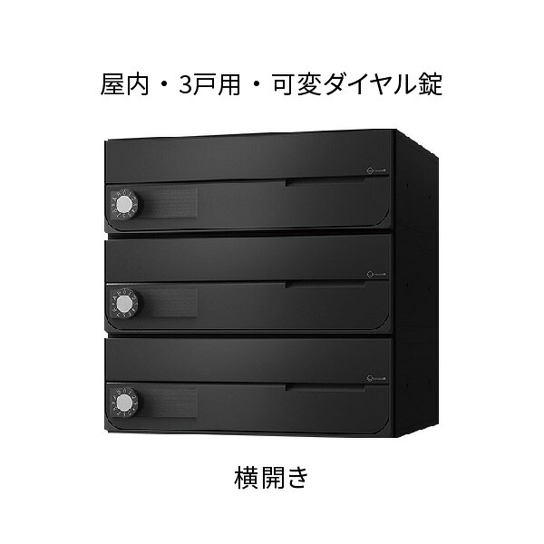 ナスタ ポスト 集合住宅用 D-ALL 前入前出 3戸用 横開き W360×H360×D316.2 ブラック 可変ダイヤル錠 KS-MB4002PY-3LK-BK