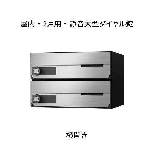 ナスタ ポスト 集合住宅用 D-ALL 前入前出 2戸用 横開き W360×H240×D316.2 ステンレスヘアーライン 静音大型ダイヤル錠 KS-MB4002PY-2L-S