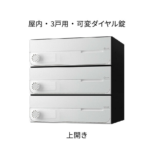 ナスタ ポスト 集合住宅用 D-ALL 前入前出 3戸用 上開き W360×H360×D316.2 ホワイト 可変ダイヤル錠 KS-MB4002PU-3LK-W|あかばね金物