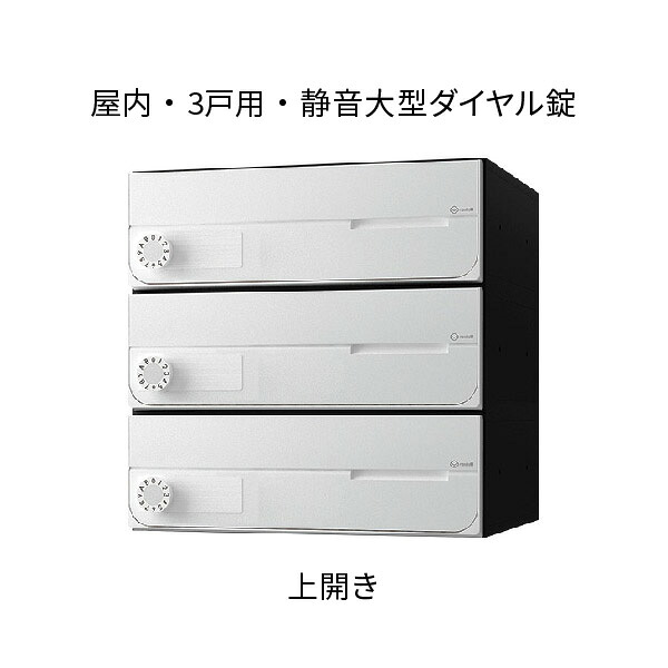 ナスタ ポスト 集合住宅用 D-ALL 前入前出 3戸用 上開き W360×H360×D316.2 ホワイト 静音大型ダイヤル錠 KS-MB4002PU-3L-W