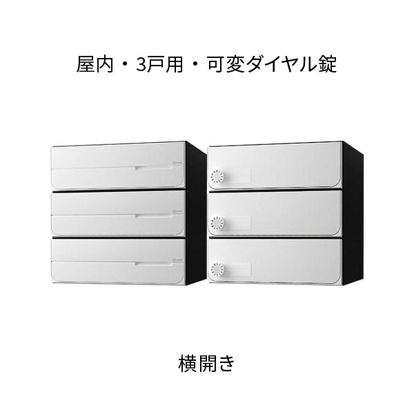 ナスタ ポスト 集合住宅用 D-ALL 前入後出 3戸用 横開き W360×H360 ホワイト 可変ダイヤル錠 KS-MB4102PY-3LK-W