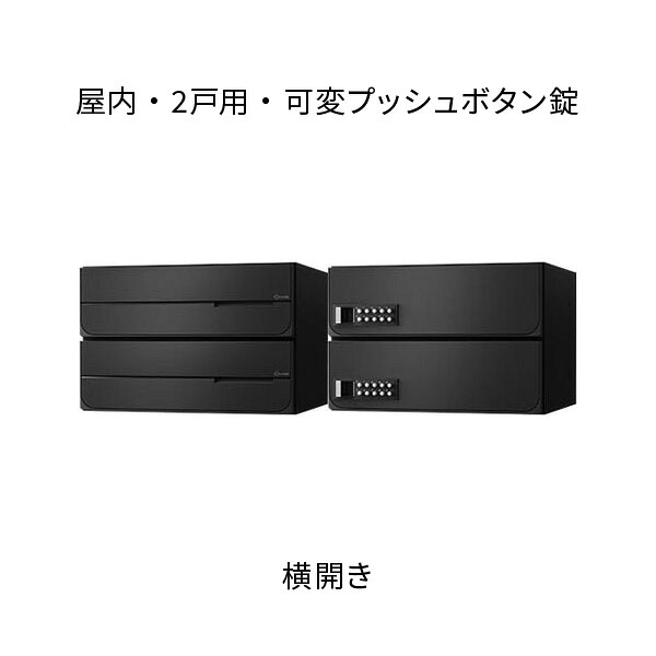 ナスタ 郵便うけ 寄りあつまる住み家用 D-ALL 前入後出 2戸用 横食い違い W360×H240 黒いこと 変数うしろ押し名取り草錠 KS-MB4102PY-2PK-BK