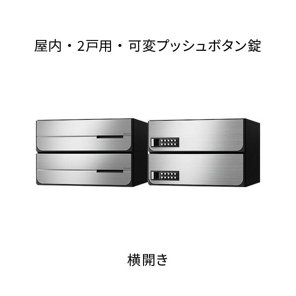 ナスタ 郵便うけ 寄りあつまる住み家用 D-ALL 前入後出 2戸用 横食い違い W360×H240 ステンレスヘアーライン 変数うしろ押し名取り草錠 KS-MB4102PY-2PK-S