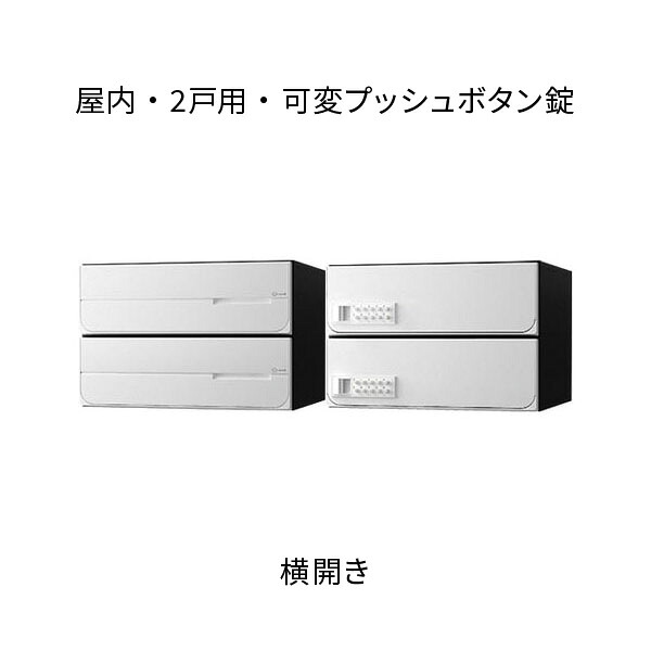 ナスタ 郵便うけ 寄りあつまる住み家用 D-ALL 前入後出 2戸用 横食い違い W360×H240 白いこと 変数うしろ押し名取り草錠 KS-MB4102PY-2PK-W