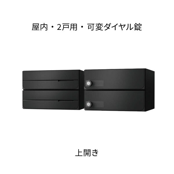 ナスタ ポスト 集合住宅用 D-ALL 前入後出 2戸用 上開き W360&times;H240 ブラック 可変ダイヤル錠 KS-MB4102PU-2LK-BK｜あかばね金物