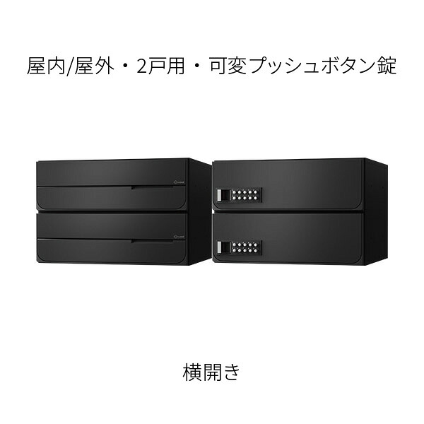 ナスタ 郵便うけ 寄りあつまる住みか用 D-ALL 前入後出 2戸用 横食い違い W360×H240×D333.2 黒いこと 変数うしろ押し名取り草錠 KS-MB4302PY-2PK-BK