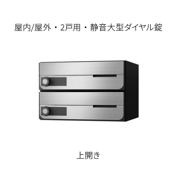 ナスタ 郵便うけ 取りあつめる住み家用 D-ALL 前入前出 2戸用 上くい違い W360×H240 ステンレスヘアーライン 静音大型文字盤錠 KS-MB4202PU-2L-S 花・ガーデン・DIY-エクステリア・ガーデンファニチャー-玄関・門用エクステリア