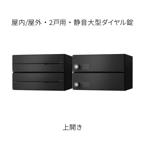 ナスタ 郵便うけ 寄りあつまる住みか用 D-ALL 前入後出 2戸用 上食い違い W360×H240 黒いこと 静音大型文字盤錠 KS-MB4402PU-2L-BK