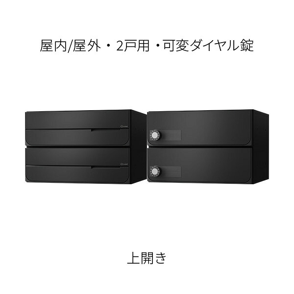 ナスタ 郵便うけ 寄りあつまる住みか用 D-ALL 前入後出 2戸用 上食い違い W360×H240 黒いこと 変数文字盤錠 KS-MB4402PU-2LK-BK