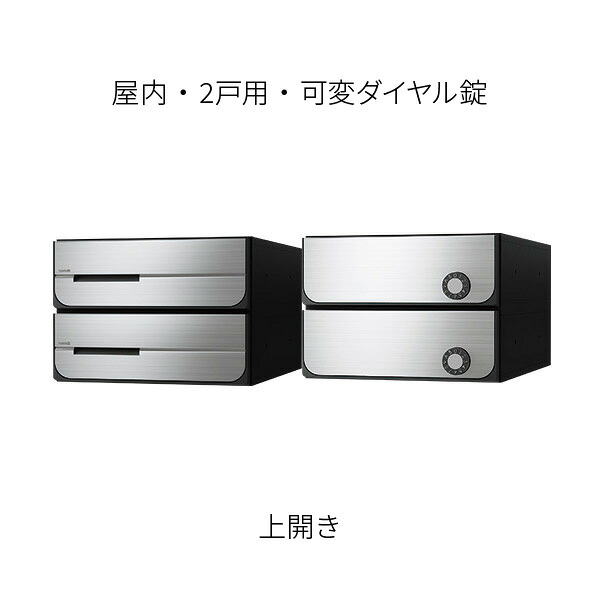 ナスタ ポスト 集合住宅用 D-ALL 前入後出 2戸用 上開き W280×H200 ステンレスヘアーライン 可変ダイヤル錠 KS-MB5102PU-2LK-S