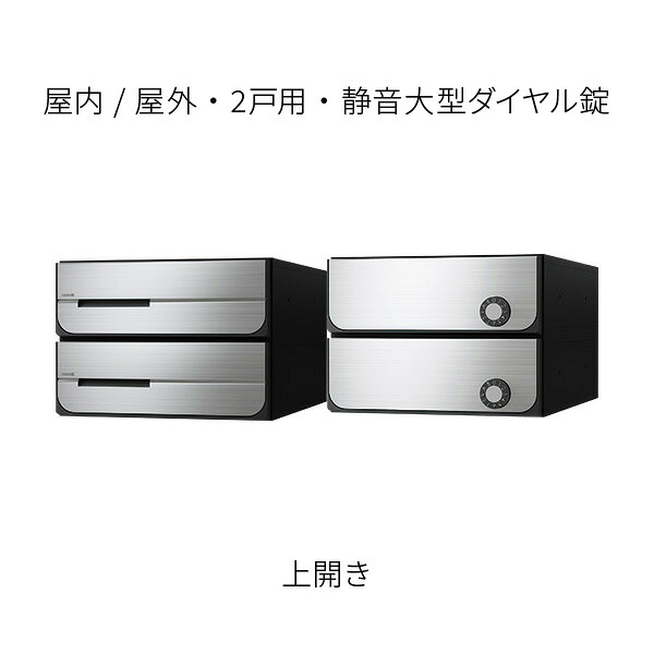 ナスタ 郵便うけ 寄りあつまる住み家用 D-ALL 前入後出 防滴手合い 2戸用 上食い違い W280×H200 ステンレスヘアーライン 静音大型文字盤錠 KS-MB5402PU-2L-S