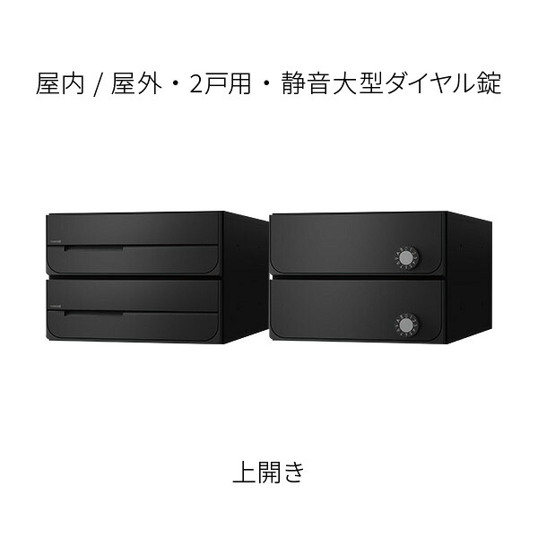 ナスタ 郵便うけ 寄りあつまる住み家用 D-ALL 前入後出 防滴手合い 2戸用 上食い違い W280×H200 黒いこと 静音大型文字盤錠 KS-MB5402PU-2L-BK