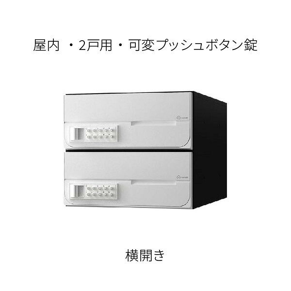 ナスタ ポスト 集合住宅用 D-ALL 前入前出 2戸用 横開き W280×H240 ホワイト 可変プッシュボタン錠 KS-MB6002PY-2PK-W