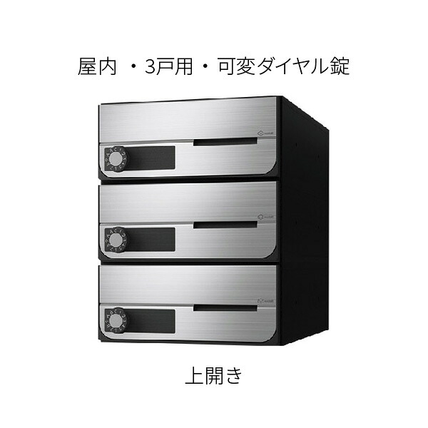 ナスタ ポスト 集合住宅用 D-ALL 前入前出 3戸用 上開き W280×H360 ステンレスヘアーライン 可変ダイヤル錠 KS-MB6002PU-3LK-S