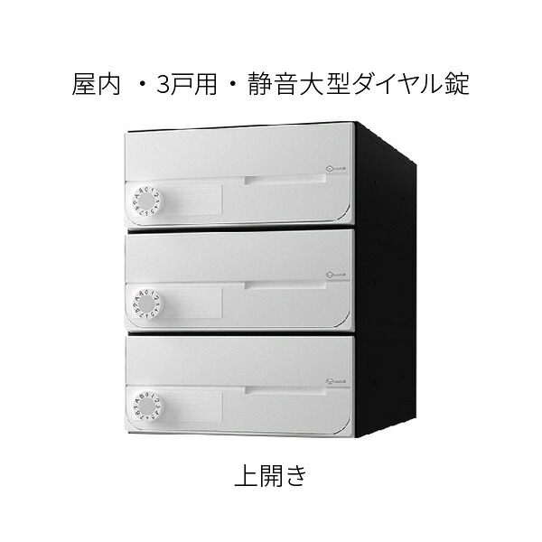 ナスタ ポスト 集合住宅用 D-ALL 前入前出 3戸用 上開き W280&times;H360 ホワイト 静音大型ダイヤル錠 KS-MB6002PU-3L-W｜あかばね金物