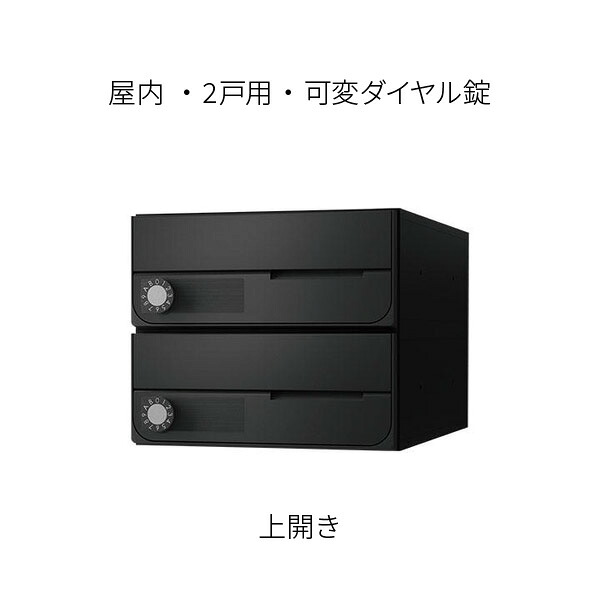 ナスタ ポスト 集合住宅用 D-ALL 前入前出 2戸用 上開き W280×H240 ブラック 可変ダイヤル錠 KS-MB6002PU-2LK-BK|あかばね金物