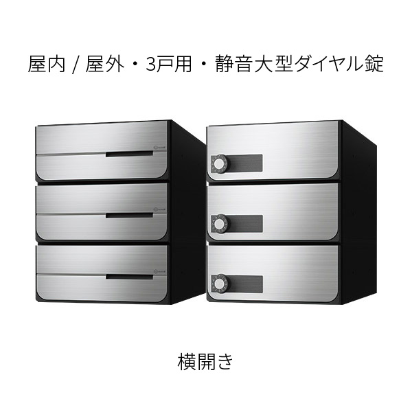 ナスタ ポスト 集合住宅用 D-ALL 前入後出 防滴 3戸用 横開き W280×H360 ステンレスヘアーライン 静音大型ダイヤル錠 KS-MB6302PY-3L-S