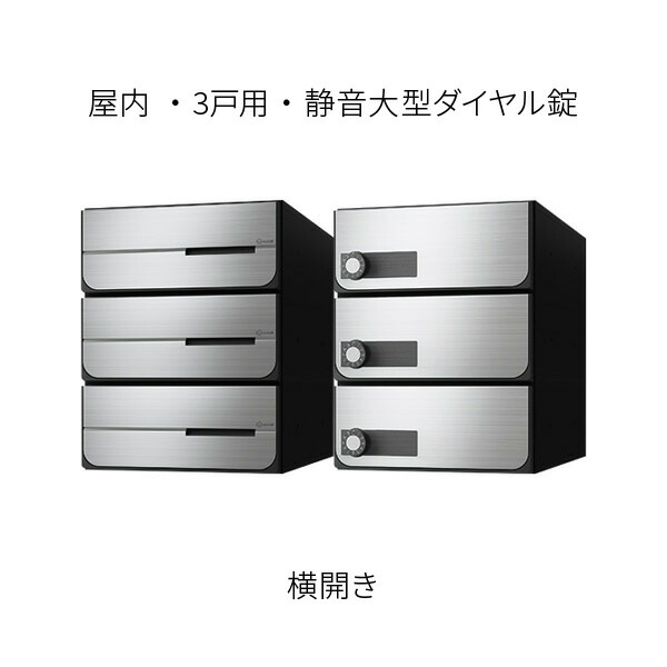 ナスタ ポスト 集合住宅用 D-ALL 前入後出 3戸用 横開き W280×H360 ステンレスヘアーライン 静音大型ダイヤル錠 KS-MB6102PY-3L-S