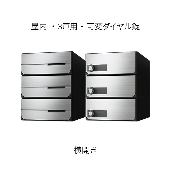 ナスタ ポスト 集合住宅用 D-ALL 前入後出 3戸用 横開き W280&times;H360 ステンレスヘアーライン 可変ダイヤル錠 KS-MB6102PY-3LK-S｜あかばね金物