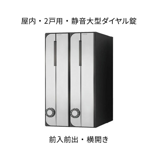 ナスタ ポスト 集合住宅用 D-ALL 前入前出 2戸用 W200×H360 タテ型 横開き ステンレスヘアライン 静音大型ダイヤル錠 KS-MB3002PU-2LT-S