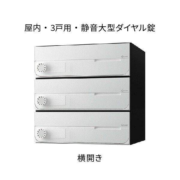 ナスタ ポスト 集合住宅用 D-ALL 前入前出 3戸用 横開き W360×H360×D316.2 ホワイト 静音大型ダイヤル錠 KS-MB4002PY-3L-W