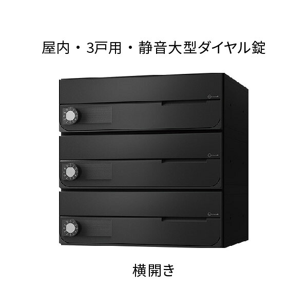 ナスタ ポスト 集合住宅用 D-ALL 前入前出 3戸用 横開き W360×H360×D316.2 ブラック 静音大型ダイヤル錠 KS-MB4002PY-3L-BK