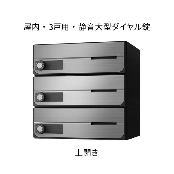 ナスタ ポスト 集合住宅用 D-ALL 前入前出 3戸用 上開き W360&times;H360 ステンレスヘアライン 静音大型ダイヤル錠 KS-MB4002PU-3L-S｜あかばね金物