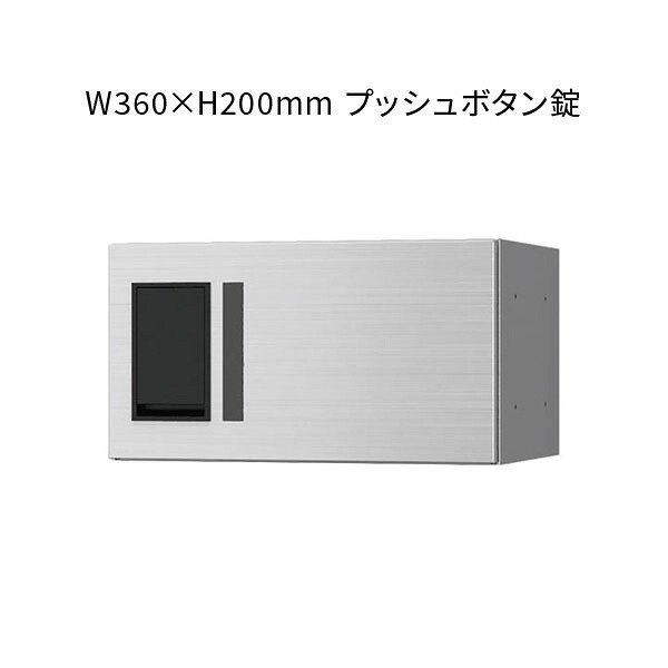 ナスタ 宅配ボックス プチ宅 前入前出 360&times;200&times;317 ステンレスヘアーライン アナログキー KS-TLP36R2A-S｜あかばね金物