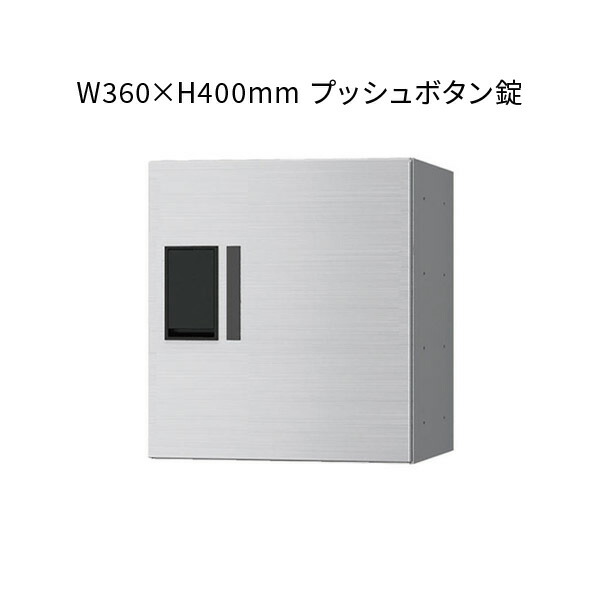 ナスタ 宅配ボックス プチ宅 前入前出 360&times;400&times;317 ステンレスヘアーライン アナログキー KS-TLP36R4A-S｜あかばね金物