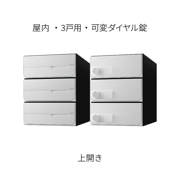 ナスタ ポスト 集合住宅用 3戸用 上開き 前入後出 W280&times;H360 ホワイト 可変ダイヤル錠 KS-MB6102PU-3LK-W｜あかばね金物