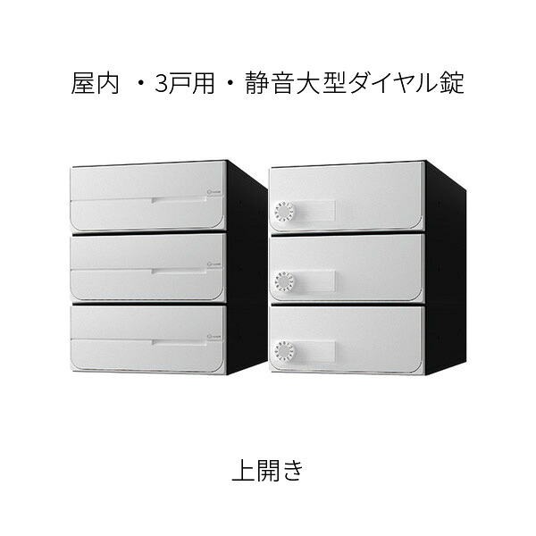ナスタ ポスト 集合住宅用 3戸用 上開き 前入後出 W280&times;H360 ホワイト 静音大型ダイヤル錠 KS-MB6102PU-3L-W｜あかばね金物