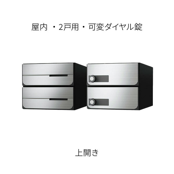 ナスタ 郵便うけ 取りあつめる住み家用 2戸用 上くい違い 前入後出 W280×H240 ステンレスヘアーライン 変数文字盤錠 KS-MB6102PU-2LK-S 花・ガーデン・DIY-玄関・門用エクステリア-ポスト