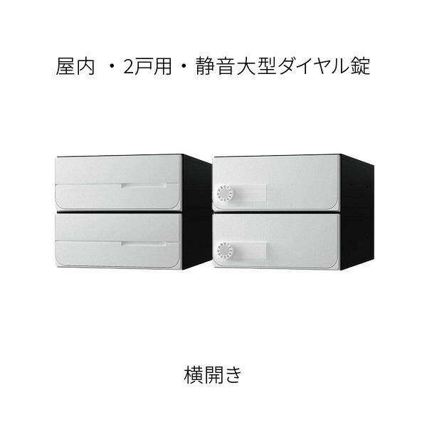 ナスタ ポスト 集合住宅用 D-ALL 前入後出 2戸用 横開き W280&times;H240 ホワイト 静音大型ダイヤル錠 KS-MB6102PY-2L-W｜あかばね金物