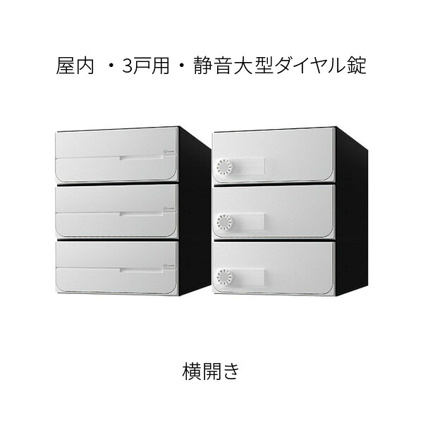 ナスタ ポスト 集合住宅用 D-ALL 前入後出 3戸用 横開き W280×H360 ホワイト 静音大型ダイヤル錠 KS-MB6102PY-3L-W