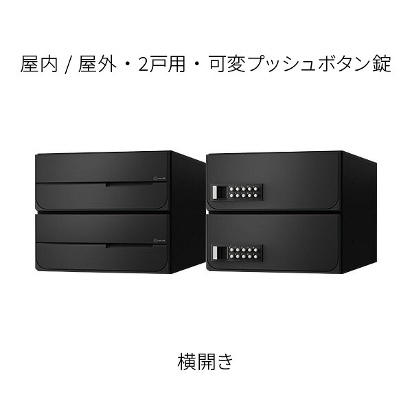 ナスタ 郵便うけ 寄りあつまる住み家用 D-ALL 前入後出 防滴 2戸用 横食い違い W280×H240 黒いこと 変数うしろ押し名取り草錠 KS-MB6302PY-2PK-BK