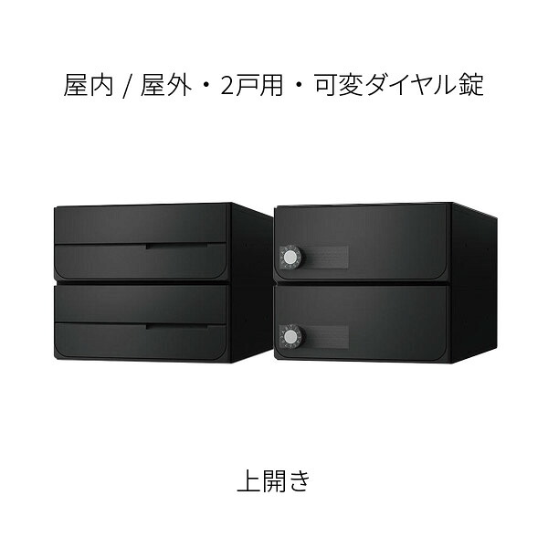 ナスタ 郵便うけ 寄りあつまる住み家用 D-ALL 前入後出 2戸用 上食い違い W280×H240×D423.2 黒いこと 変数文字盤錠 KS-MB6402PU-2LK-BK