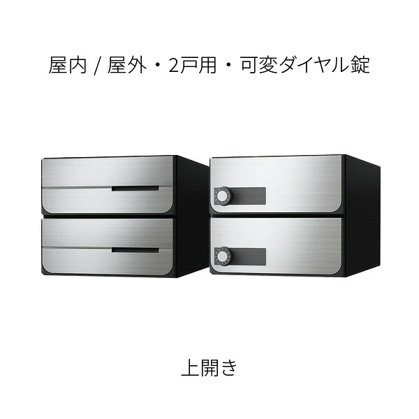 ナスタ 郵便うけ 寄りあつまる住み家用 D-ALL 前入後出 2戸用 上食い違い W280×H240×D423.2 ステンレスヘアーライン 変数文字盤錠 KS-MB6402PU-2LK-S