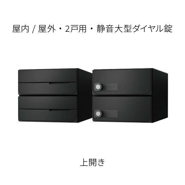 ナスタ 郵便うけ 寄りあつまる住み家用 D-ALL 前入後出 2戸用 上食い違い W280×H240×D423.2 黒いこと 静音大型文字盤錠 KS-MB6402PU-2L-BK