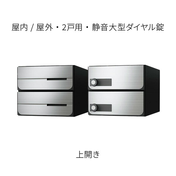 ナスタ 郵便うけ 寄りあつまる住み家用 D-ALL 前入後出 2戸用 上食い違い W280×H240×D423.2 ステンレスヘアーライン 静音大型文字盤錠 KS-MB6402PU-2L-S
