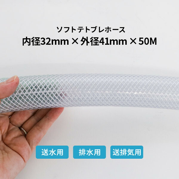 弘進ゴム ソフトテトブレホース 内径32×外径41mm 50ｍ巻　テトロンブレード_32