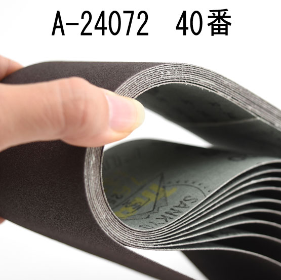 マキタ A-24072 研磨ベルト 粗仕上 石材・プラスチック用 40番 10枚入