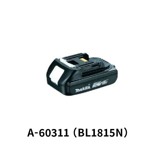 マキタ BL1815N リチウムイオンバッテリ 18V 1.5Ah