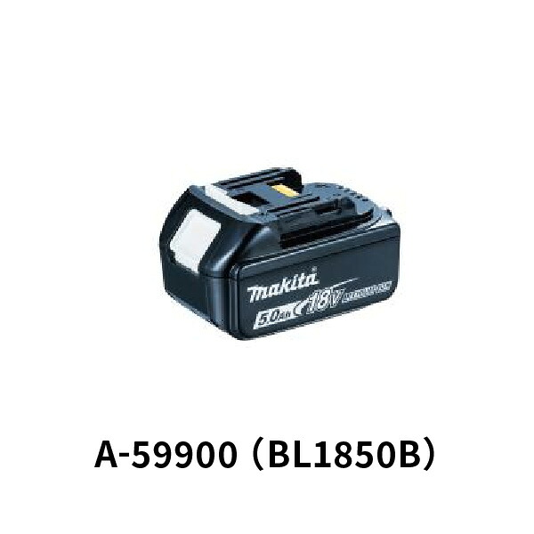 マキタ BL1850B リチウムイオンバッテリ 18V 5.0Ah