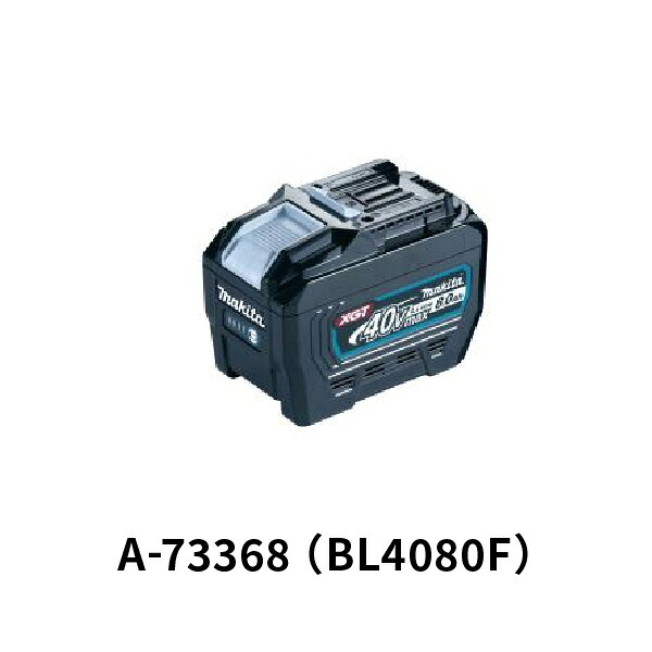 マキタ BL4080F 高最終生産物リチウムイオンバッテリ 40V 8.0Ah